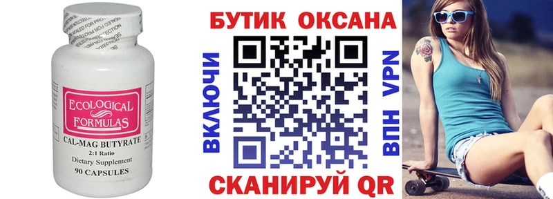 Купить  Нарткала  Бутират оксана 